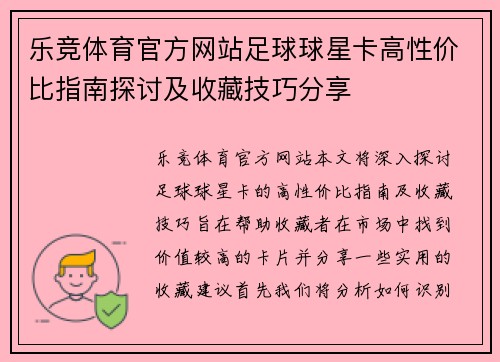 乐竞体育官方网站足球球星卡高性价比指南探讨及收藏技巧分享